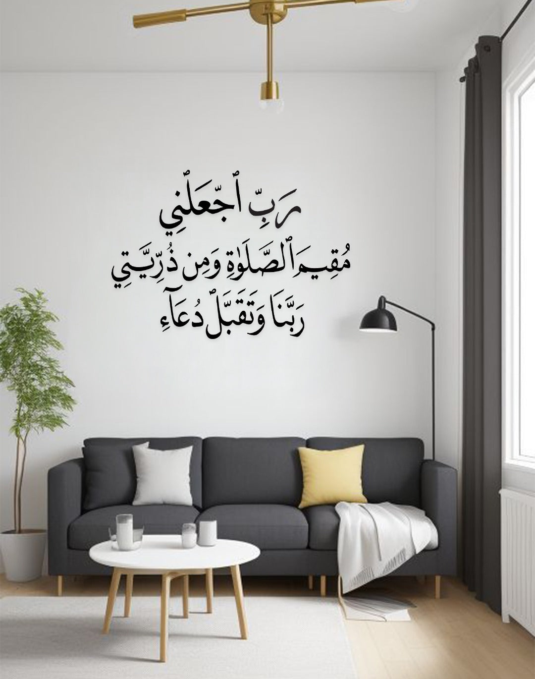 رَبِّ اجْعَلْنِي مُقِيمَ الصَّلَاةِ وَمِنْ ذُرِّيَّتِي رَبَّنَا وَتَقَبَّلْ دُعَاءِ