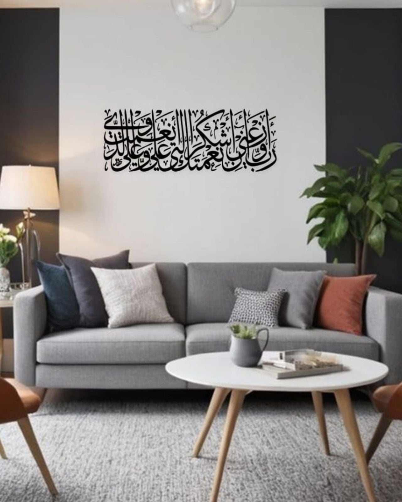 رَبِّ أَوْزِعْنِي أَنْ أَشْكُرَ نِعْمَتَكَ الَّتِي أَنْعَمْتَ عَلَيَّ وَعَلَى وَالِدَيَّ