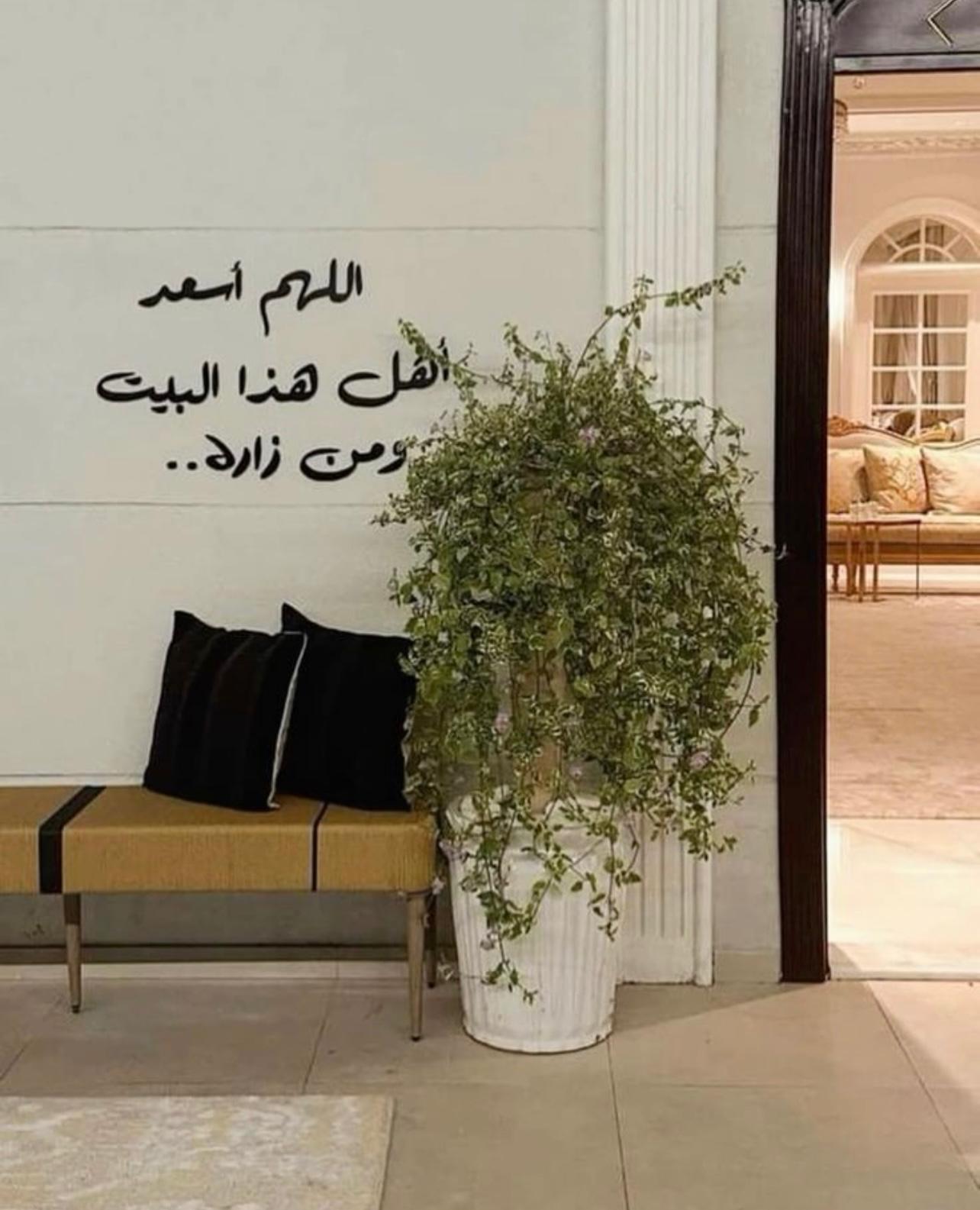 اللهم أسعد أهل هذا البيت