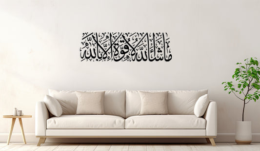 ما شاء الله لا قوة إلا بالله