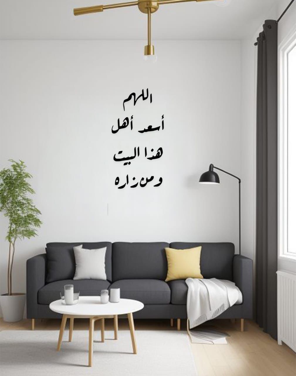 اللهم أسعد أهل هذا البيت